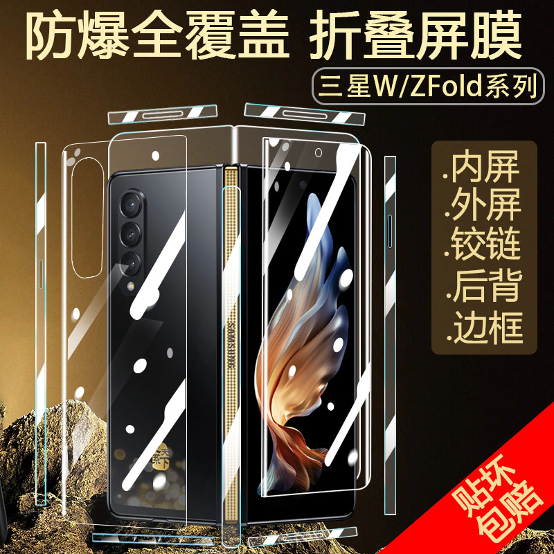 三星zfold4/w23/22/3/2折叠屏膜