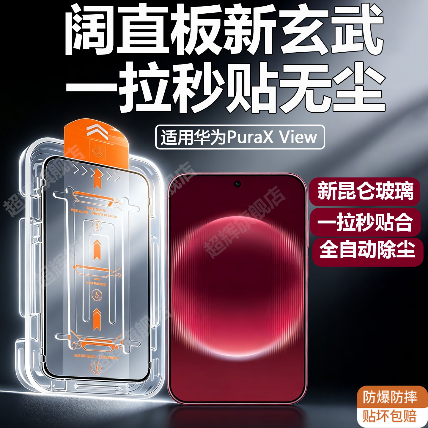 适用华为PuraXView秒贴无尘仓钢化膜purax view高