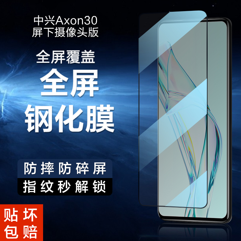 适用于2021新款中兴屏绿光钢化膜