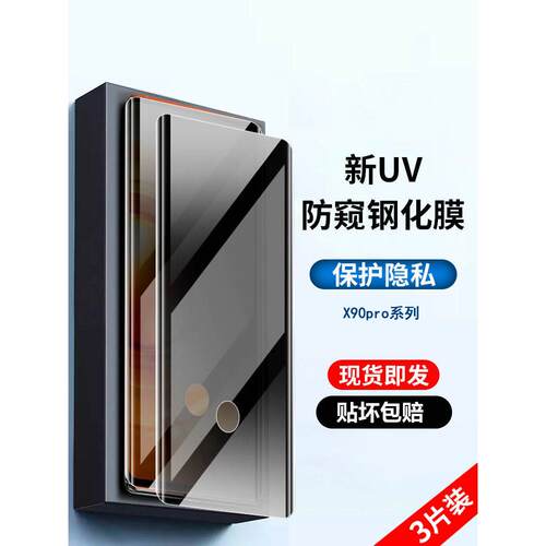 适用vivox100/x90/x80/x70/x50/pro钢化UV膜x200指纹解锁por+防窥膜x60曲屏固化膜手机膜保护贴膜nex3s全胶膜