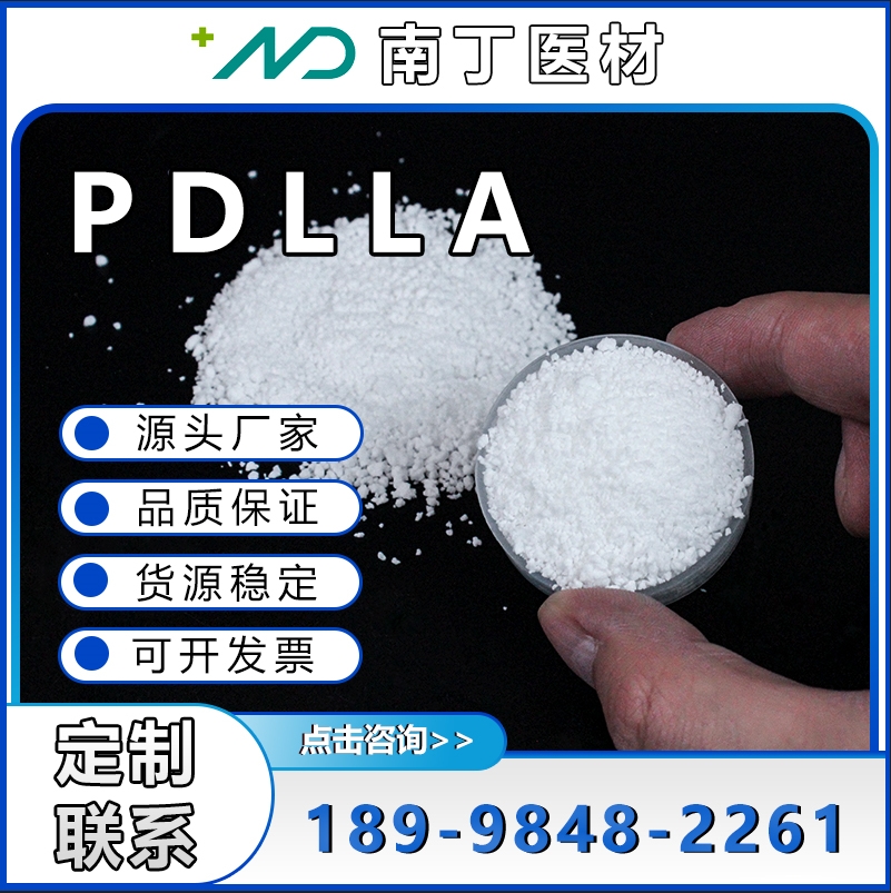 PDLLA医用高纯度植入级酯封端外消旋聚乳酸生物可吸收降解聚合物