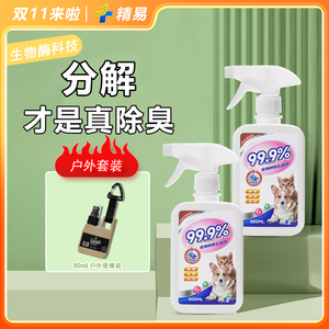 宠物猫狗臭味分解除臭剂