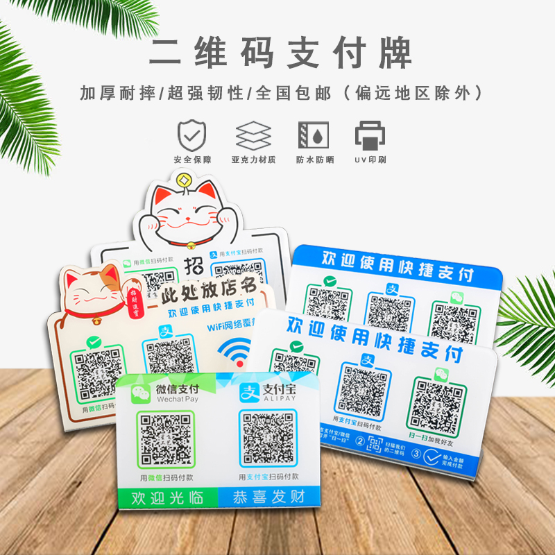 支付微信二维码牌定制