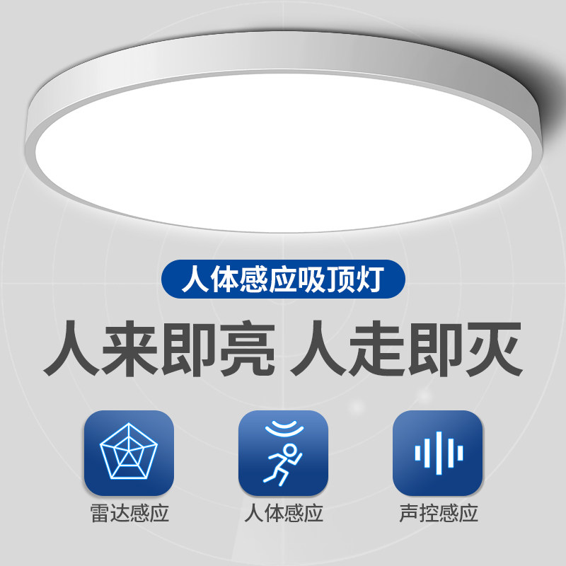 感应吸顶灯楼梯过道灯楼道走廊灯红外人体雷达感应灯智能声控灯高性价比高么？