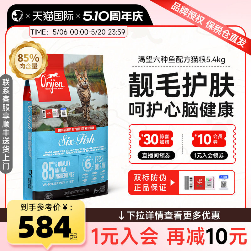 渴望六种鱼无谷猫粮5.4kg 408元 - 线报酷