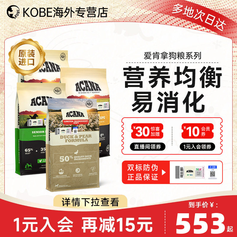 ACANA爱肯拿狗粮草原家禽鸭肉梨犬粮20斤通用型中大型成幼犬无谷