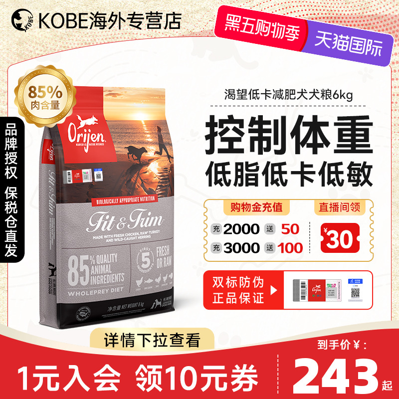 美版Orijen渴望低卡减肥犬粮全阶段成犬幼犬进口狗粮无谷鸡2KG