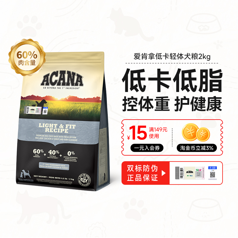 ACANA/爱肯拿减肥轻体犬粮无谷天然低脂低卡减重鸡肉进口狗粮2kg