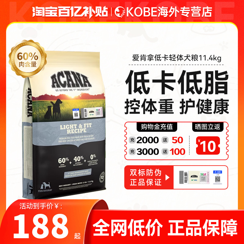 【百亿补贴】爱肯拿减肥轻体犬粮无谷低脂鸡肉通用进口狗粮11.4kg