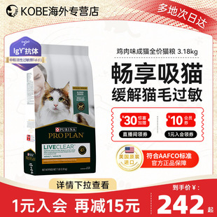purina冠能LiveClear室内成猫畅抚美国鸡肉猫粮过敏3.18kg