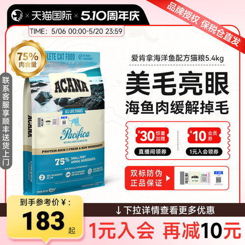 acana爱肯拿进口猫粮鱼肉味