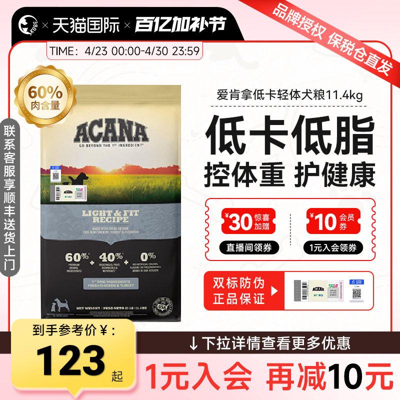 【官方授权】爱肯拿减肥轻体犬粮无谷天然低脂鸡肉进口狗粮11.4kg