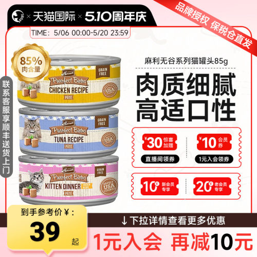 Merrick麻利成猫幼猫多口味营养增肥发腮罐头五谷湿粮主食罐头85g