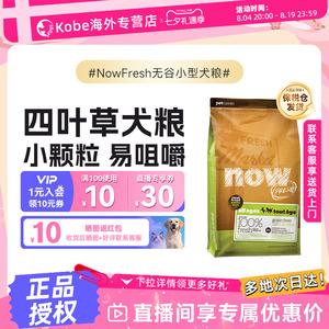NowFresh小型犬全犬粮