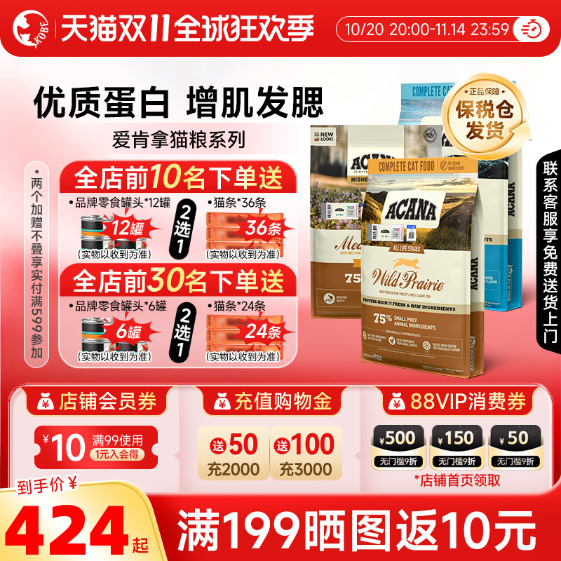 爱肯拿农场盛宴猫粮5.4kg