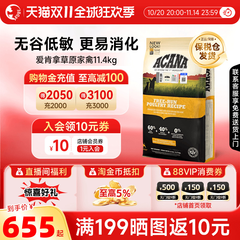ACANA爱肯拿草原家禽犬粮通用型中大型成幼犬无谷狗粮11.3KG临期