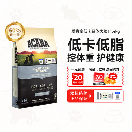 爱肯拿轻体高龄草原家禽狗粮