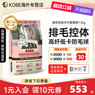 ACANA爱肯拿室内大餐猫粮天然无谷全阶段全猫种幼猫成猫主粮7.2kg