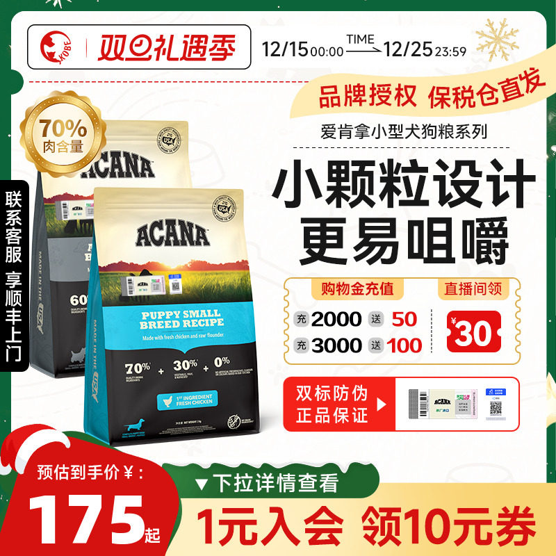 ACANA爱肯拿小型幼犬成犬粮专用进口小颗粒泰迪比熊专用狗粮6kg