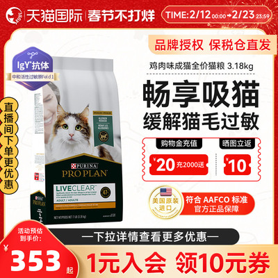 【官方授权】冠能抗过敏猫粮LiveClear畅抚猫毛脱敏鸡肉成猫粮