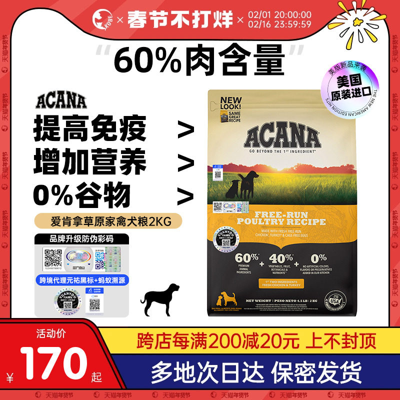 ACANA爱肯拿成犬幼犬粮经典草原家禽鸡肉通用型全价狗粮2kg