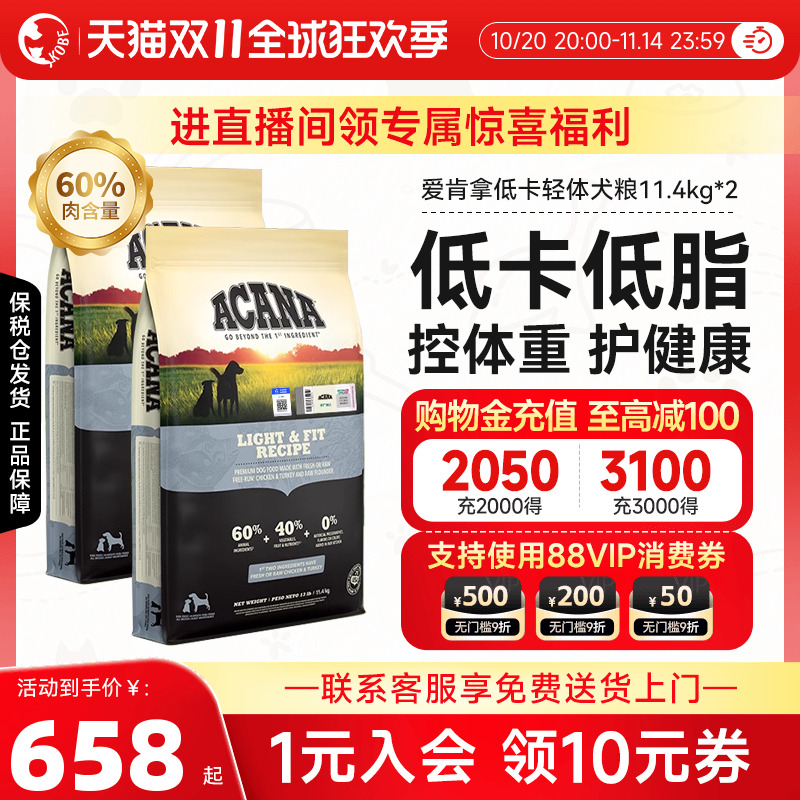 爱肯拿减肥轻体狗粮低脂低卡减肥鸡肉牛肉通用性成幼犬进口犬粮