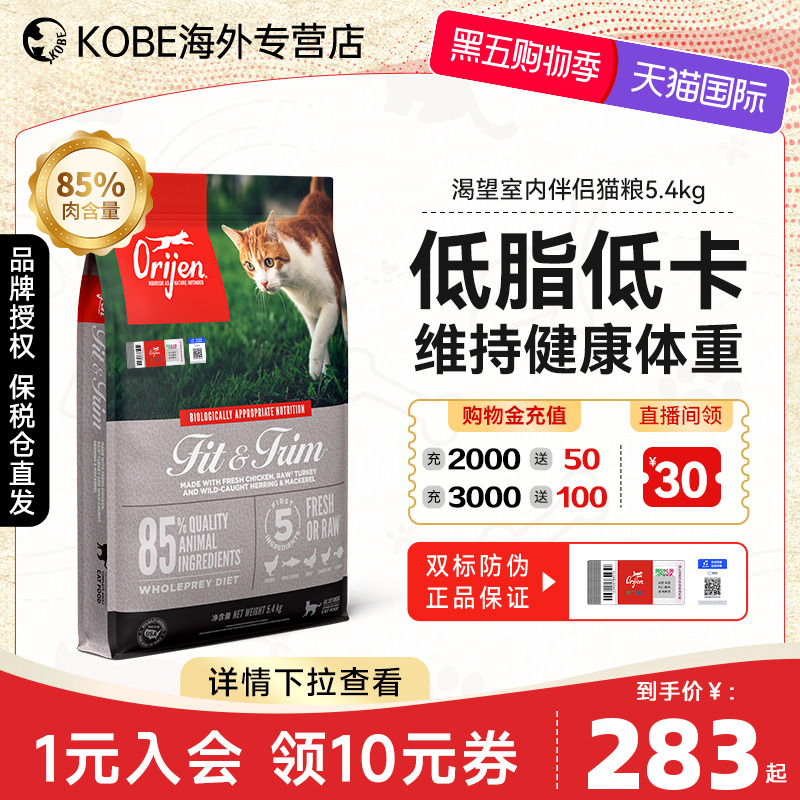 orijen渴望低卡猫粮成幼猫减肥减重低脂全价室内进口粮猫粮5.4kg