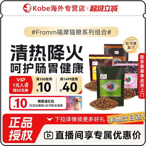 Fromm福摩无谷物系列全猫粮