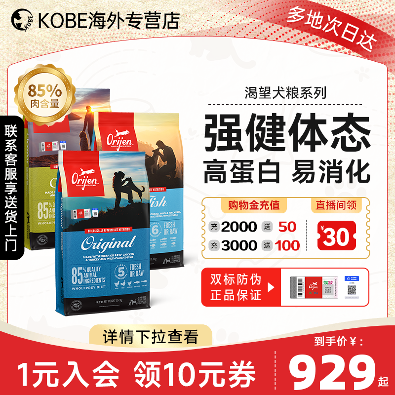 Orijen渴望原味狗粮鸡肉六种鱼成幼减肥老年犬全阶进口粮