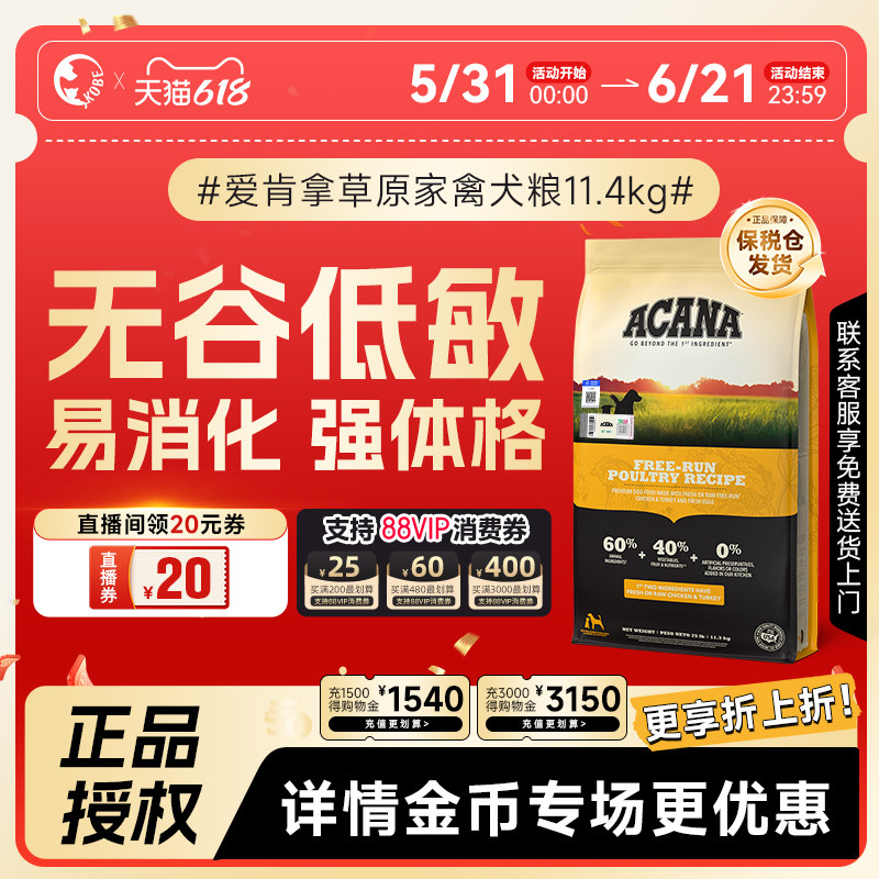 ACANA爱肯拿草原家禽犬粮通用型中大成幼犬11kg