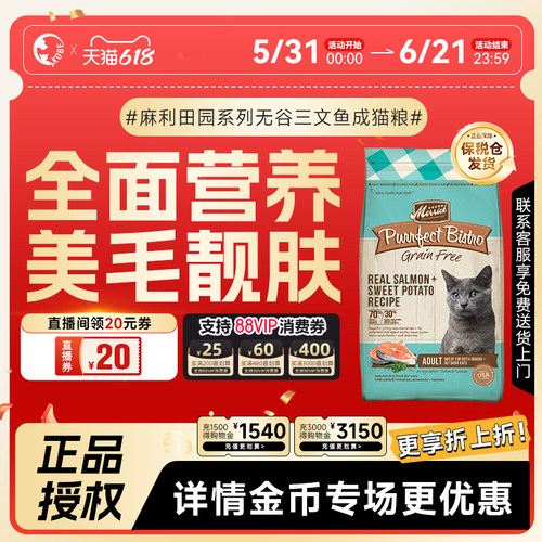 Merrick三文鱼味成猫粮