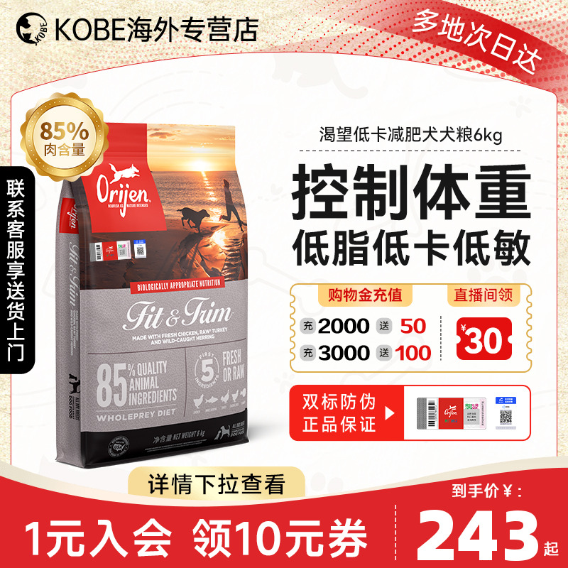 美版Orijen渴望低卡减肥犬粮全阶段成犬幼犬进口狗粮无谷鸡2KG