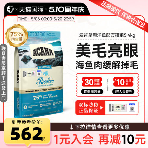ACANA/爱肯拿海洋盛宴猫粮5.4kg