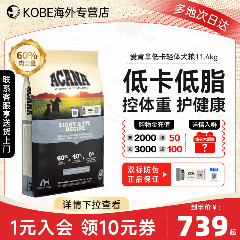 【官方授权】爱肯拿减肥轻体犬粮无谷天然低脂鸡肉进口狗粮11.4kg
