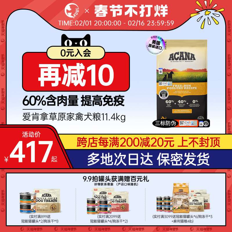 美版ACANA爱肯拿草原家禽配方犬粮通用型成犬幼犬无谷狗粮5.9KG