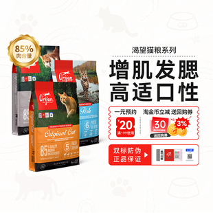 ORIJEN渴望爱猫室内伴侣猫粮成猫幼猫鸡肉无谷发腮全价5.4kg临期