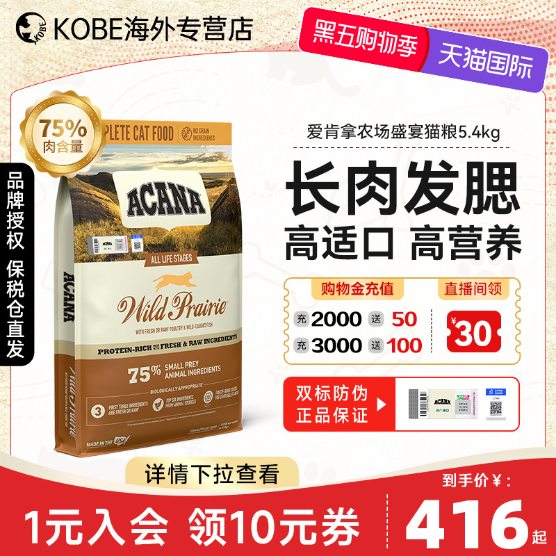 爱肯拿农场盛宴猫粮5.4kg