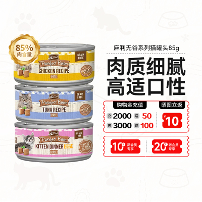 麻利无谷系列主食罐85g