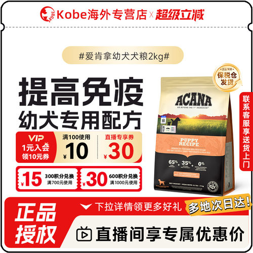 ACANA爱肯拿小型幼成犬专用小颗粒泰迪比熊狗粮