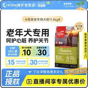 Orijen/渴望老年犬专用狗粮天然鸡肉味高龄犬
