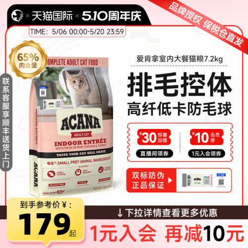 美版ACANA爱肯拿室内大餐猫粮
