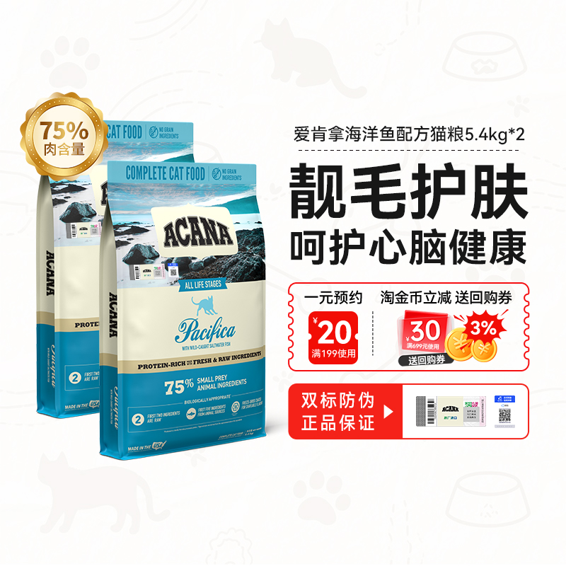 爱肯拿进口海洋盛宴猫粮鱼肉味