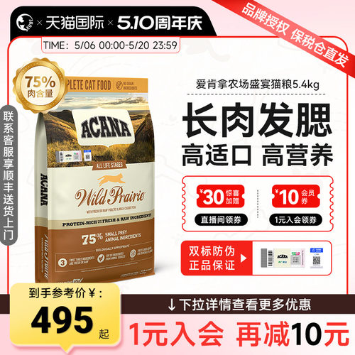 ACANA/爱肯拿农场盛宴猫粮5.4kg