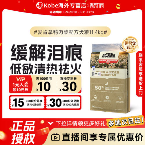 ACANA爱肯鸭肉梨犬粮通用型