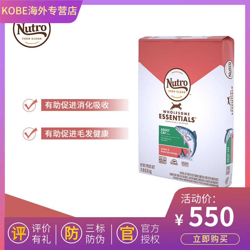 【新品】Nutro美士进口猫粮三文鱼糙米通用天然成猫粮14磅/6.35kg优惠券