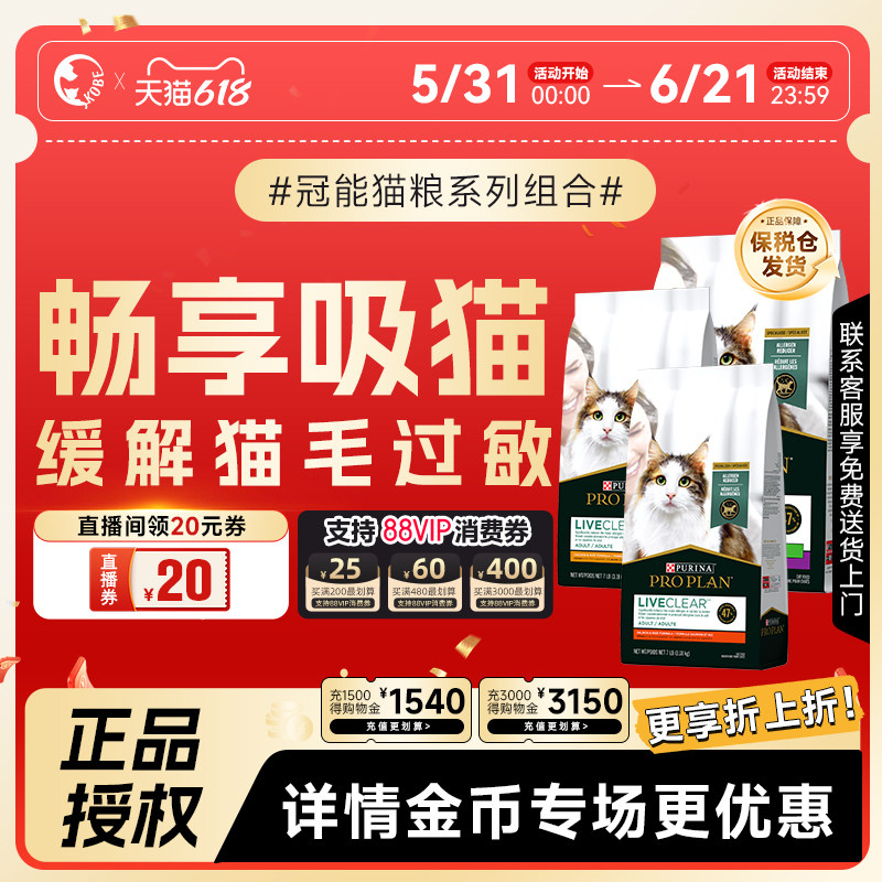 【直播间领20券】purina冠能LiveClear室内成猫畅抚美国鸡肉猫粮