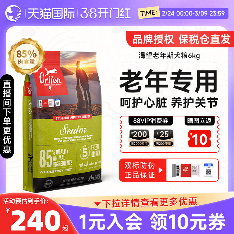 【官方授权】Orijen/渴望老年犬专用狗粮天然无谷鸡肉味高龄犬粮