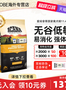 ACANA爱肯拿草原家禽犬粮通用型中大型成幼犬无谷狗粮11.3KG临期