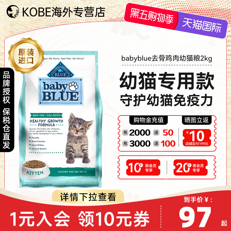 临期BabyBlue蓝挚蓝馔幼猫粮1-4月全价无谷鸡肉高蛋白奶糕猫粮2kg
