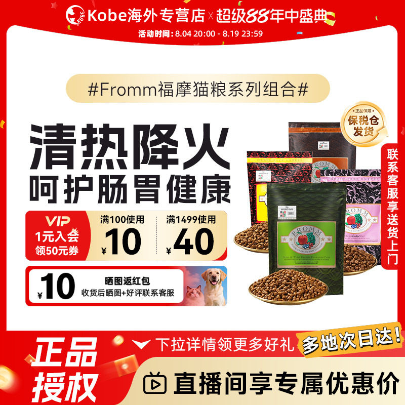 Fromm福摩无谷物系列全猫粮